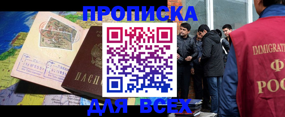 прописка законно в Дальнегорске