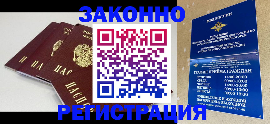 временная регистрация для школы в Дальнегорске