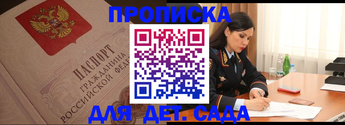 купить прописку в Дальнегорске
